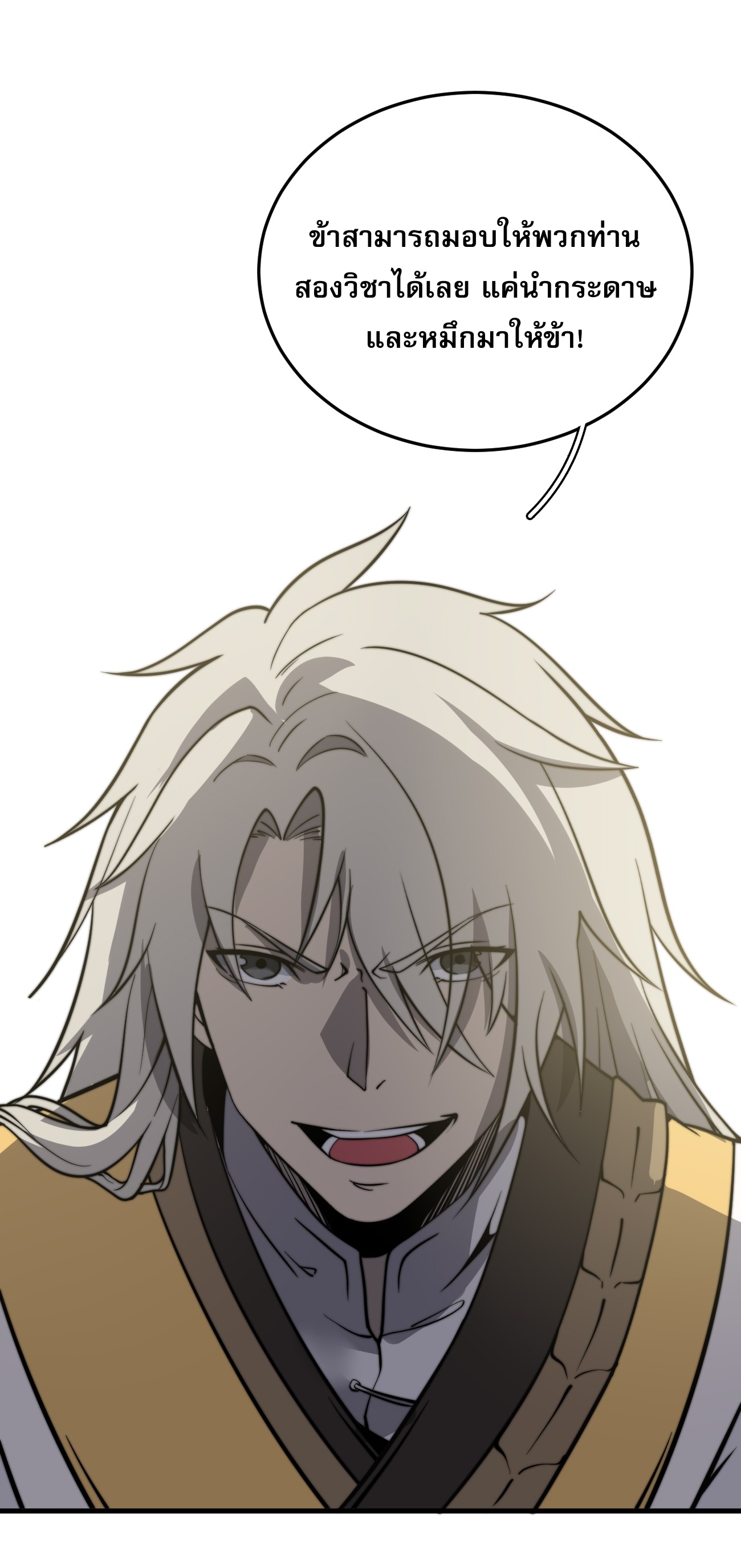 ระบบกลืนกินขั้นสุดยอด ตอนที่ 11 หน้า 38