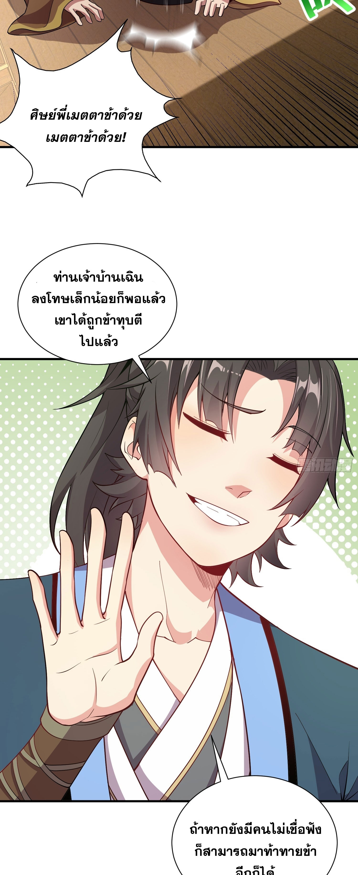 I Can Control All Opportunities ชนจีน ตอนที่ 14 หน้า 43