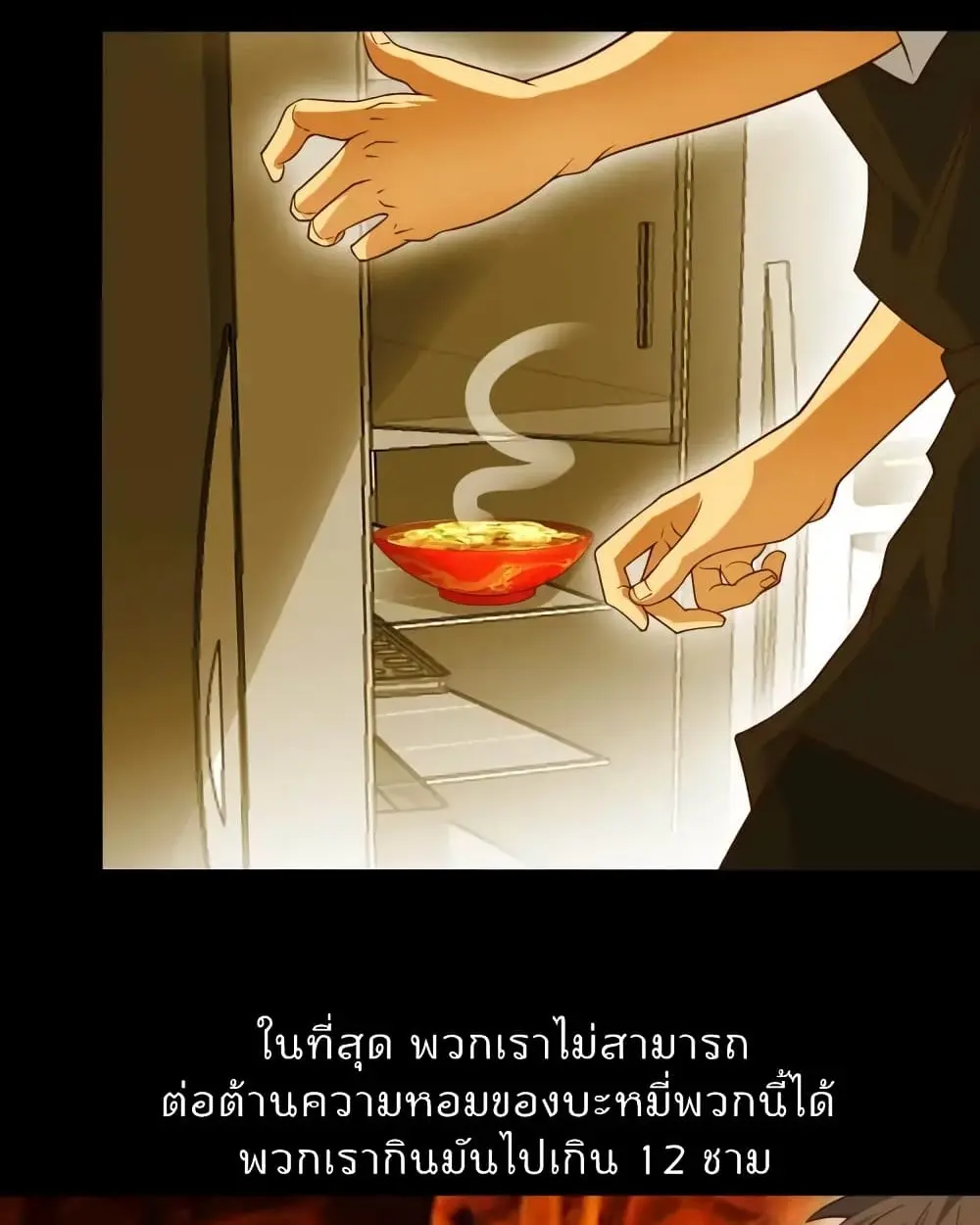 ฉันเป็นอัจฉริยะที่ไม่มีใครเอาชนะได้ ตอนที่ 20 หน้า 16
