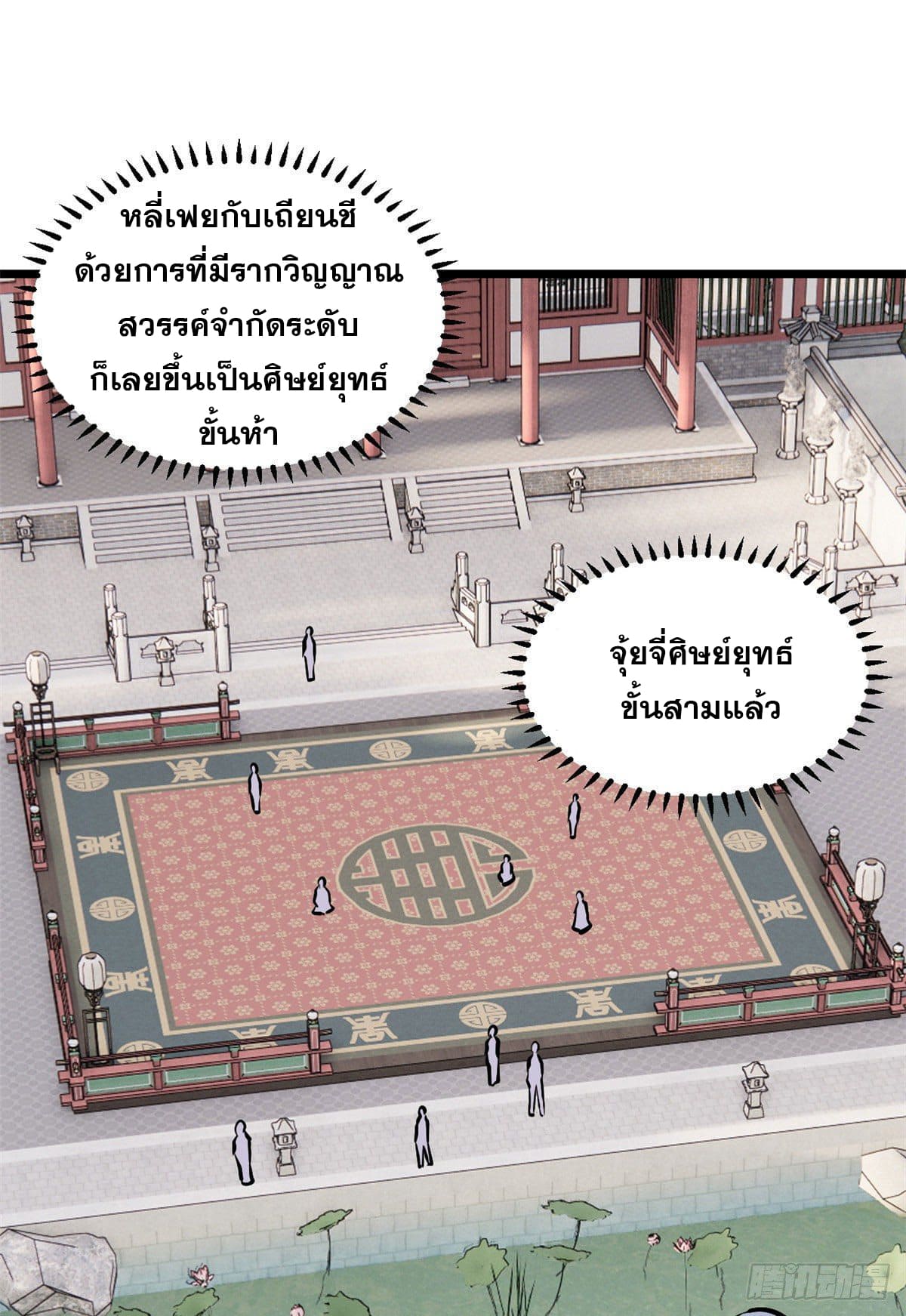 นิกายที่แข็งแกร่งที่สุด (ทันจีน) ตอนที่ 85 หน้า 21