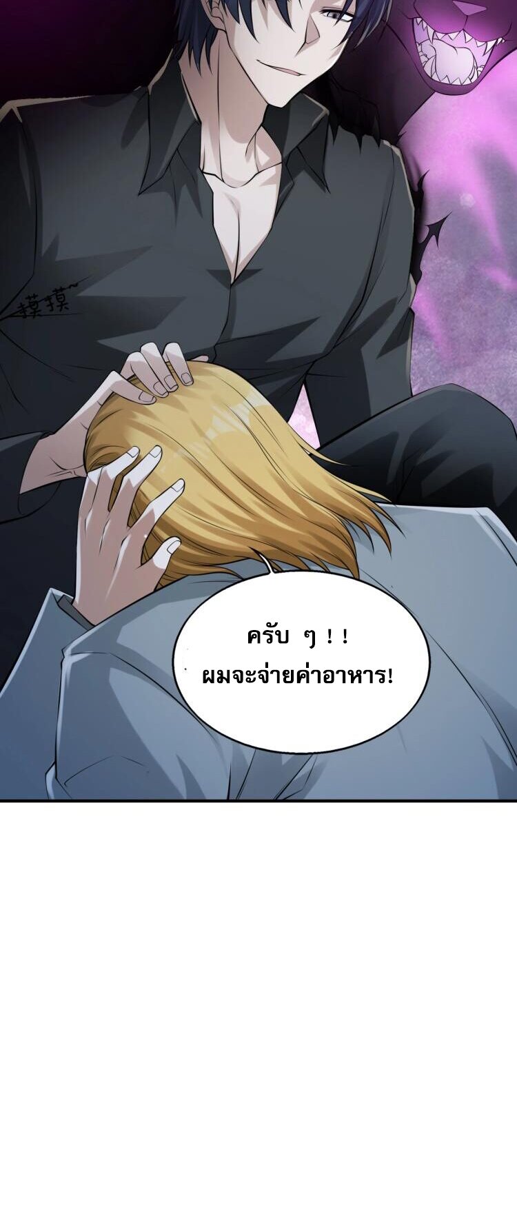 บุรุษผู้มาจากนรก ตอนที่ 11 หน้า 47