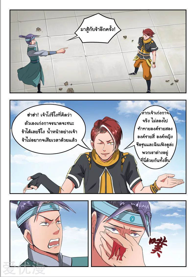 Martial Master  ปรมาจารย์การต่อสู้ ตอนที่ 259 หน้า 9