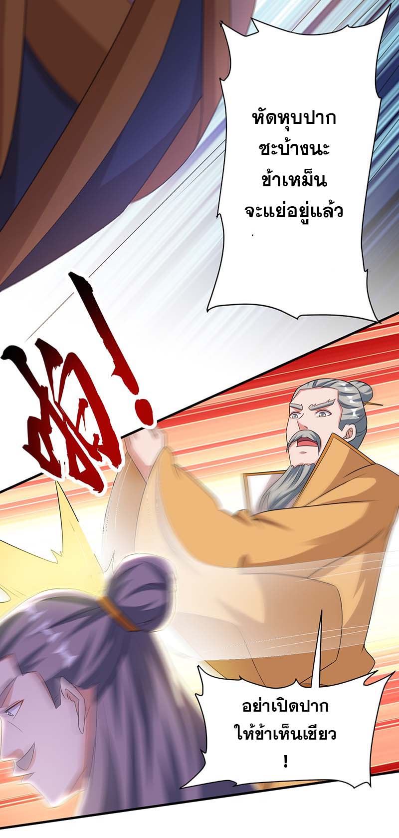จักรพรรดิ 80,000 ปี ตอนที่ 82 หน้า 26