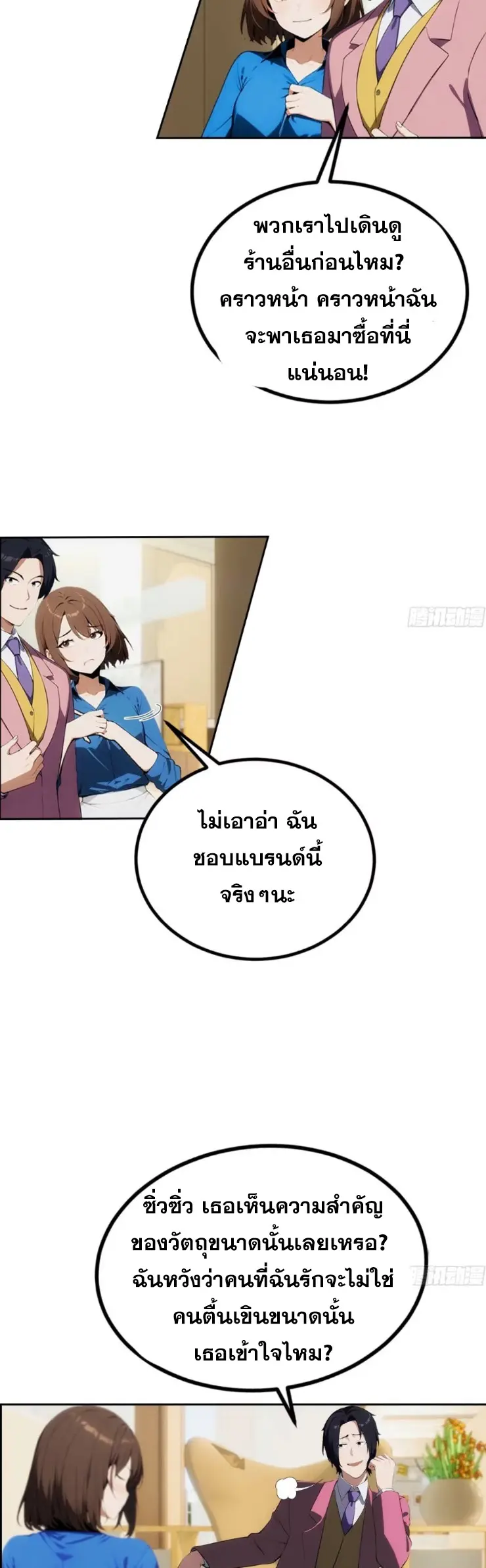 ระบบพลิกชีวิต: ฉันปั่นค่าความชอบของเทพธิดาจนเต็มปรอท! ตอนที่ 4 หน้า 6