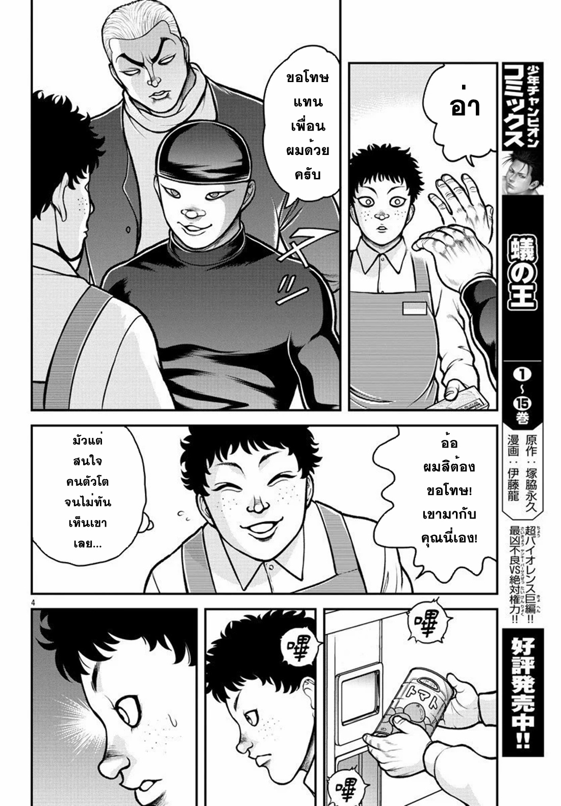 Baki Gaiden: Gaia &#38; Sikorsky - Sometimes Nomura—Two yet Three People Living Together ตอนที่ 2 หน้า 4