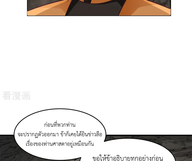 Chaos Alchemist (วิบัติการณ์เทพเซียนโอสถ) ตอนที่ 75 หน้า 31