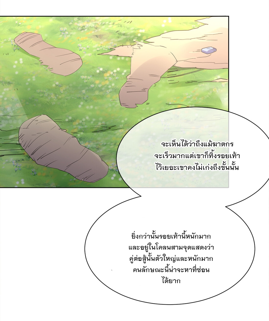 แฟนของผมชื่อหลงอ่าวเทียน ตอนที่ 17 หน้า 24