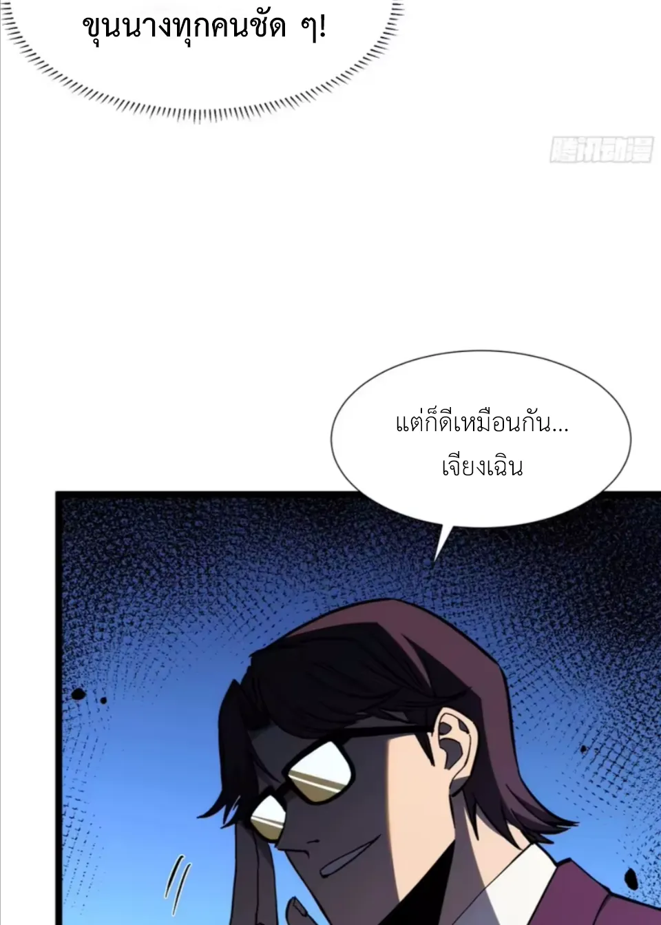 ใครว่านักดาบเป็นอาชีพสุดกาก? ตอนที่ 8 หน้า 52