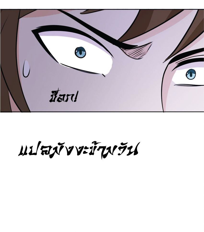 Being a Teacher is Invincible in World ตอนที่ 73 หน้า 19