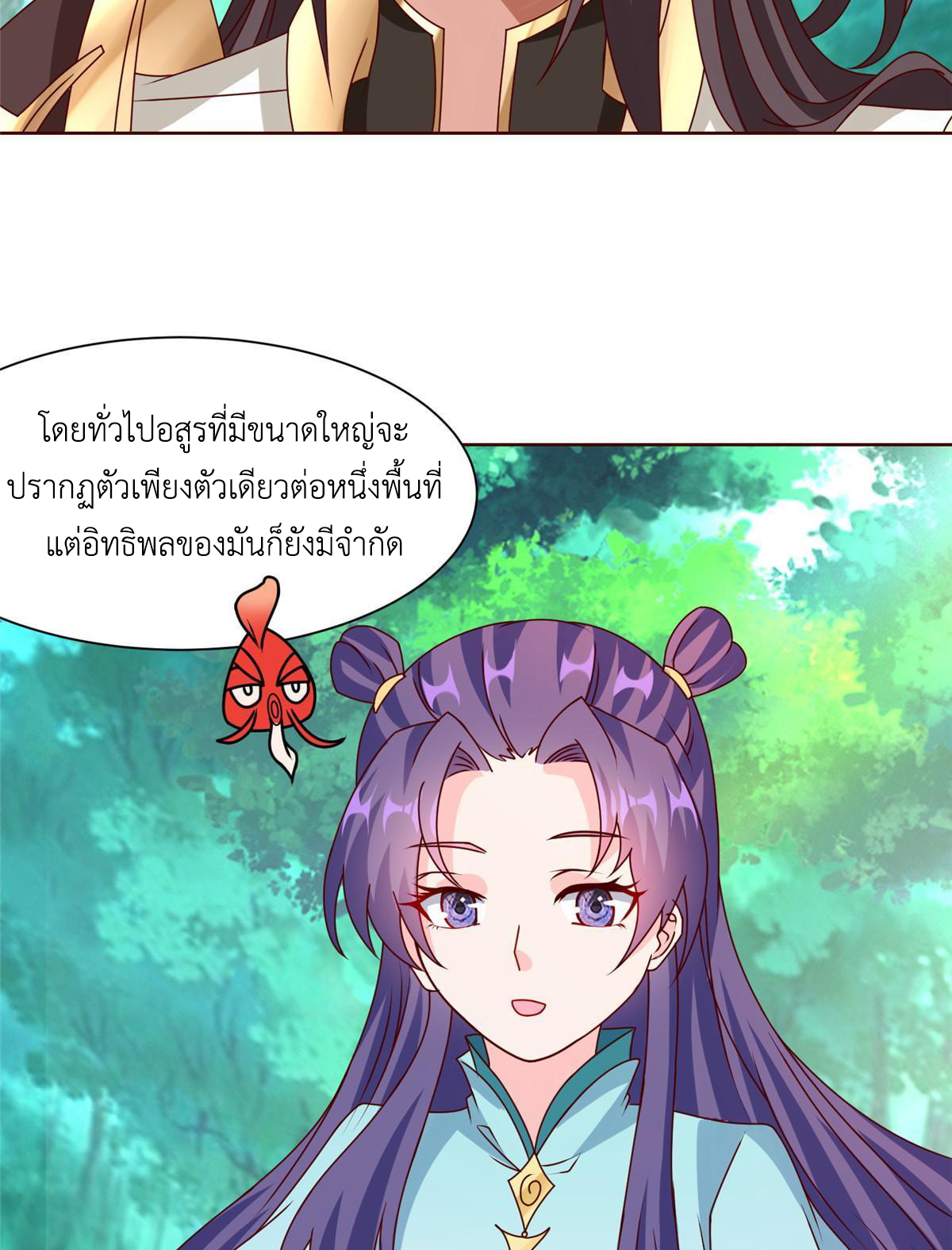 (ชนจีน) Dragon Master (จูหมิง นักรบเซียนมังกร) ตอนที่ 172 หน้า 38