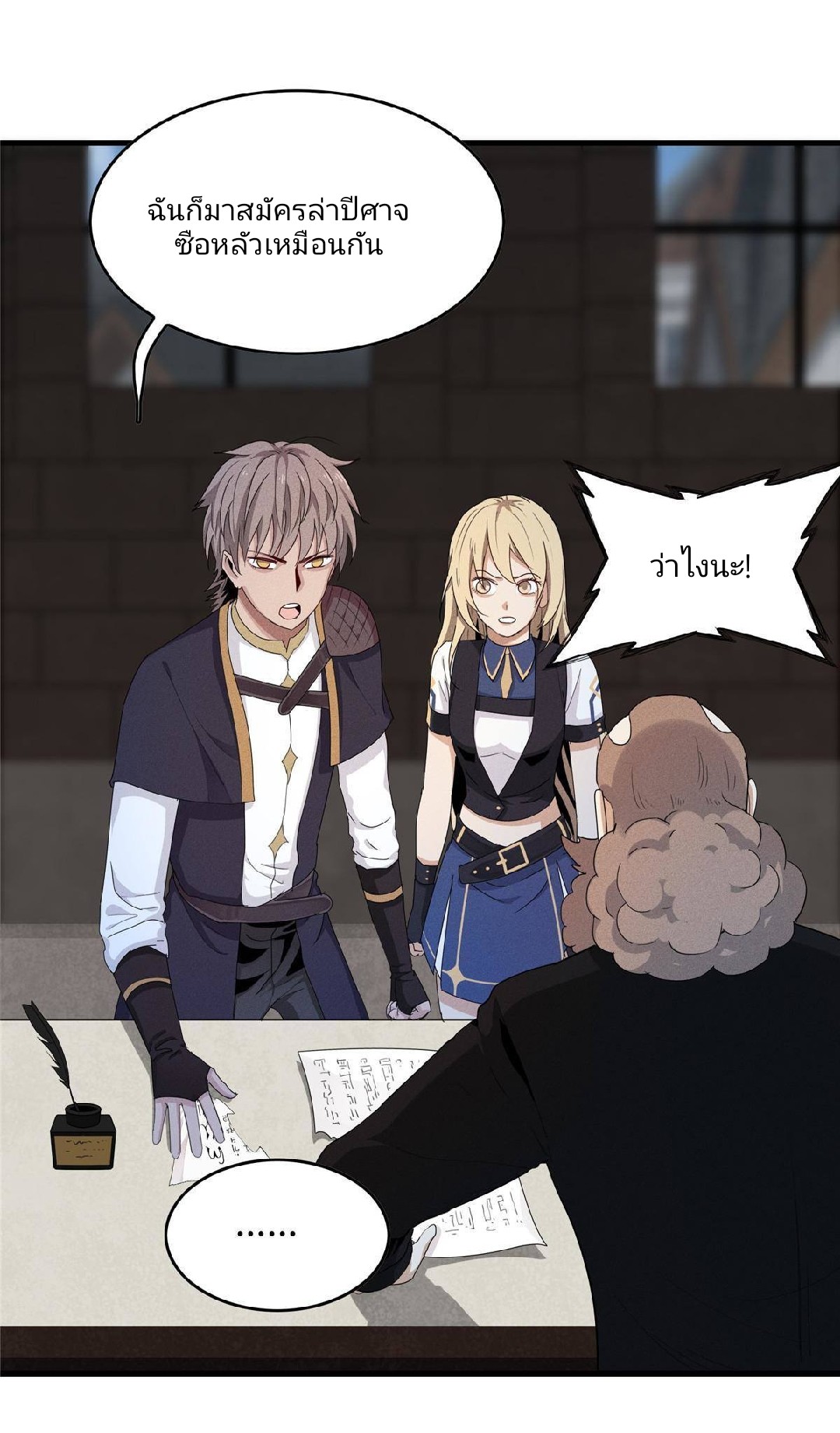 เข้ามาในเกมก็กลายเป็นเทพซะงั้น ตอนที่ 2 หน้า 26