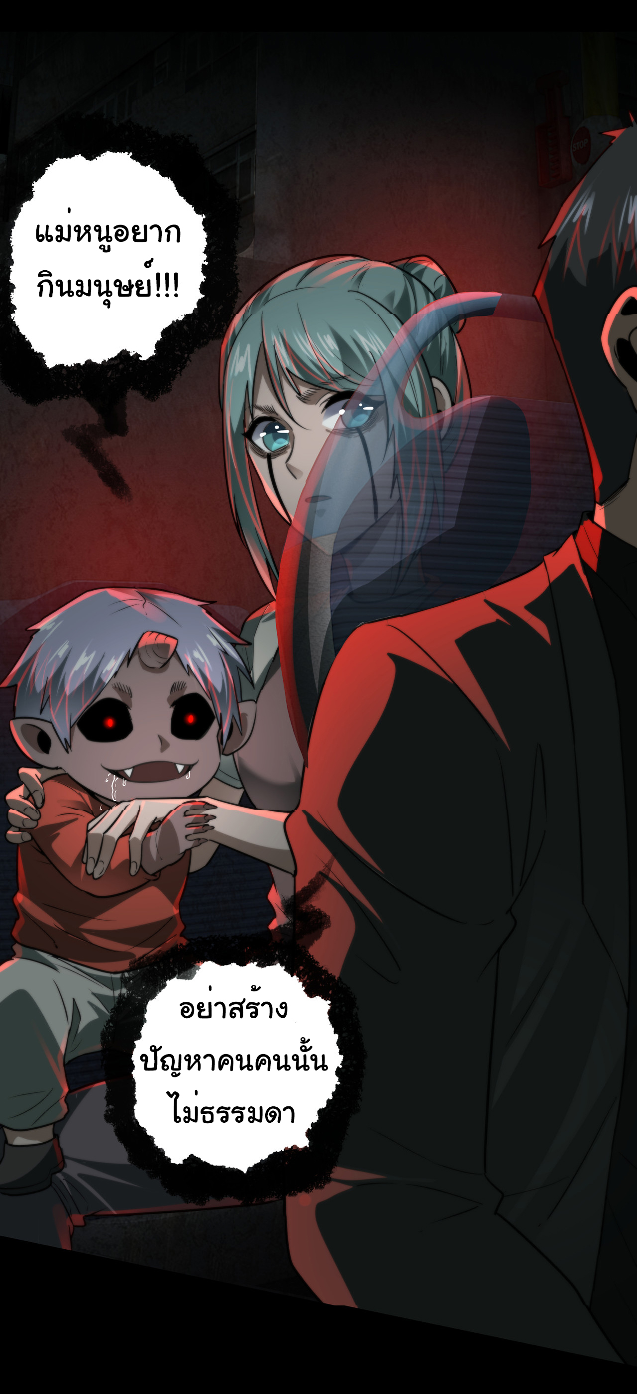 I Play the Horror World as a Simulation Game ตอนที่ 12 หน้า 12