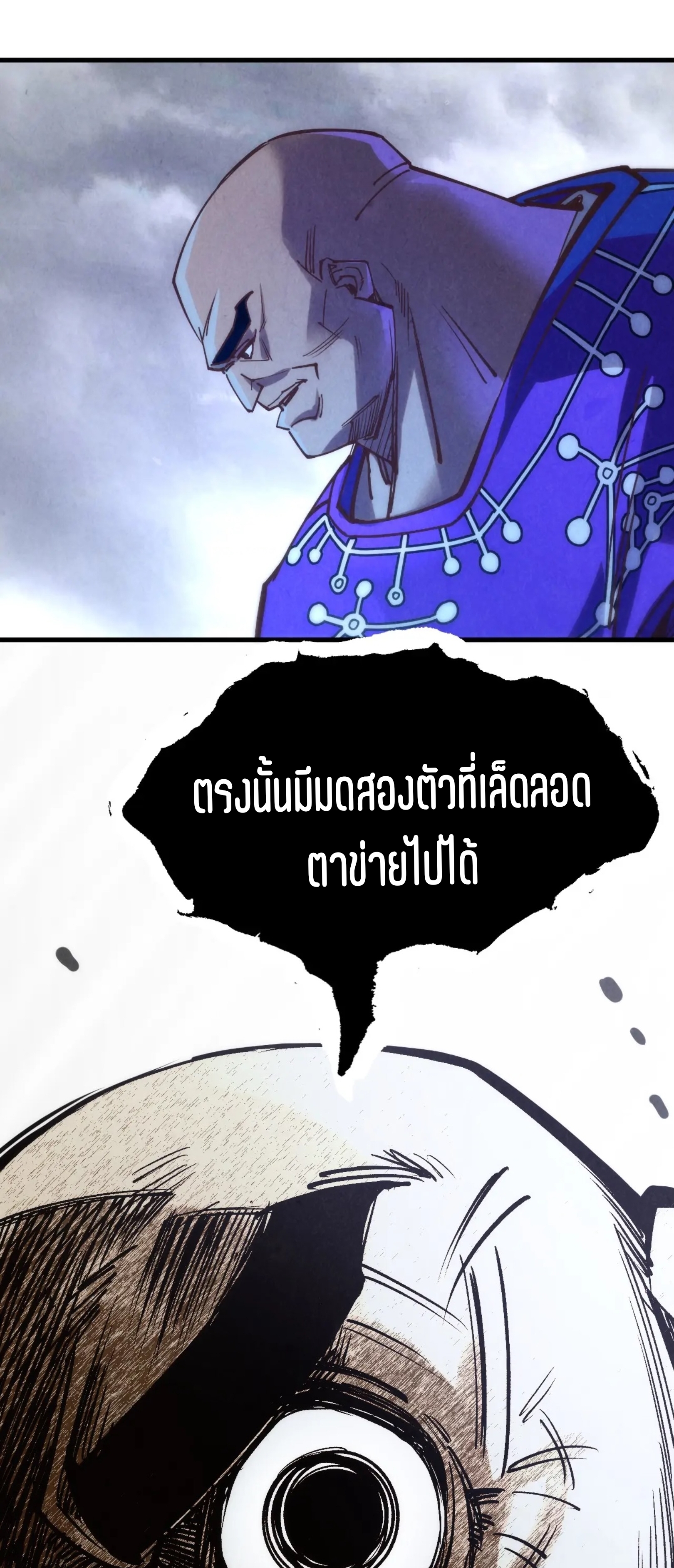 มหาเทพนิรันดร์กาล ตอนที่ 86 หน้า 37