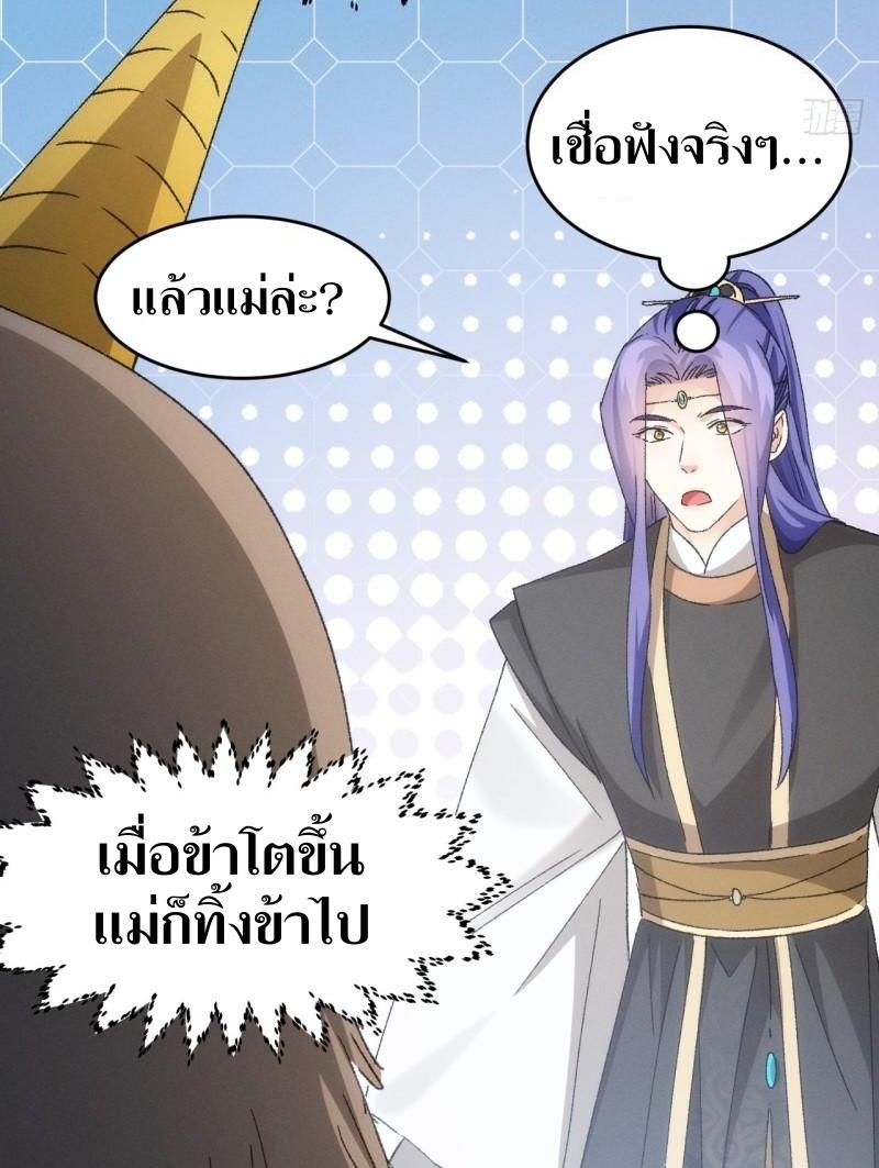 ข้าแค่ไม่เล่นไพ่ตามเกม ตอนที่ 141 หน้า 29