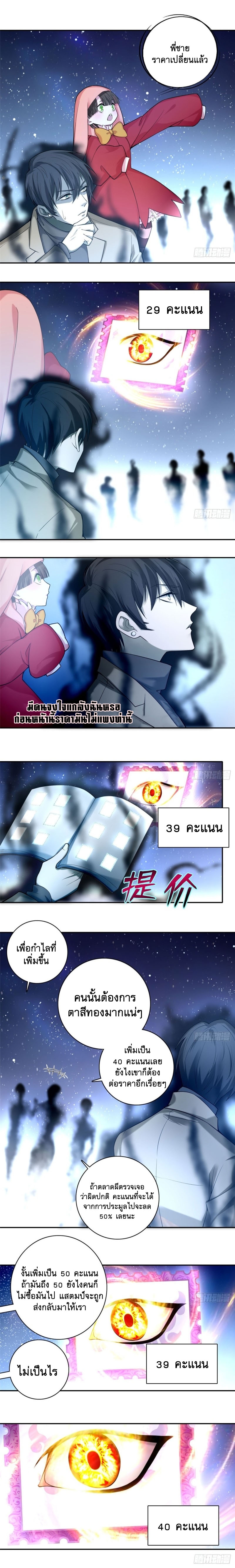 บุรุษไปรษณีย์ไม่จำกัด ตอนที่ 62 หน้า 3