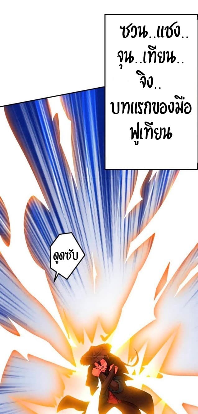 Devouring Eternity ตอนที่ 11 หน้า 18