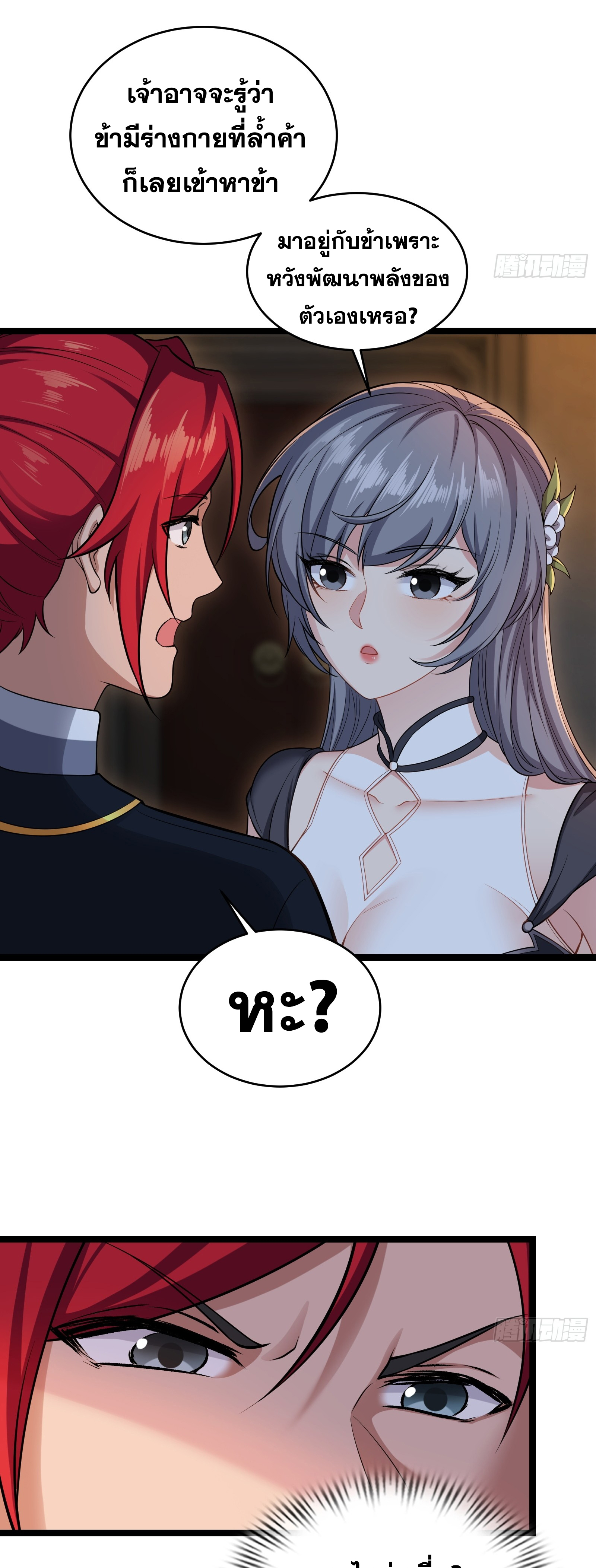 ข้ามโลกมาเป็นNPC ตอนที่ 29 หน้า 13
