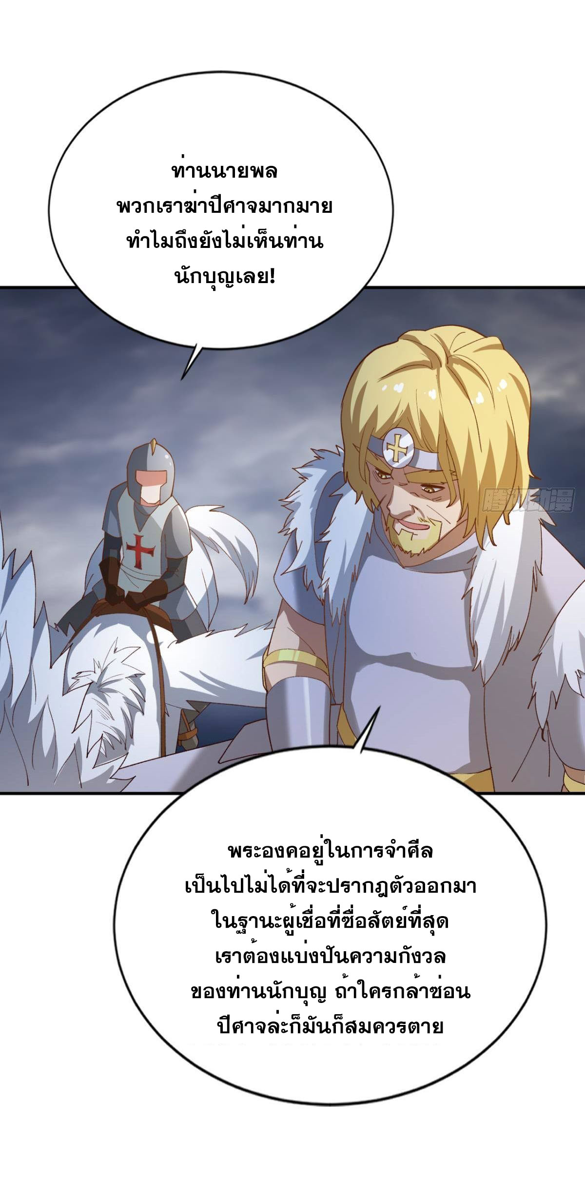 แก้วิกฤตแห่งสวรรค์ ตอนที่ 31 หน้า 17