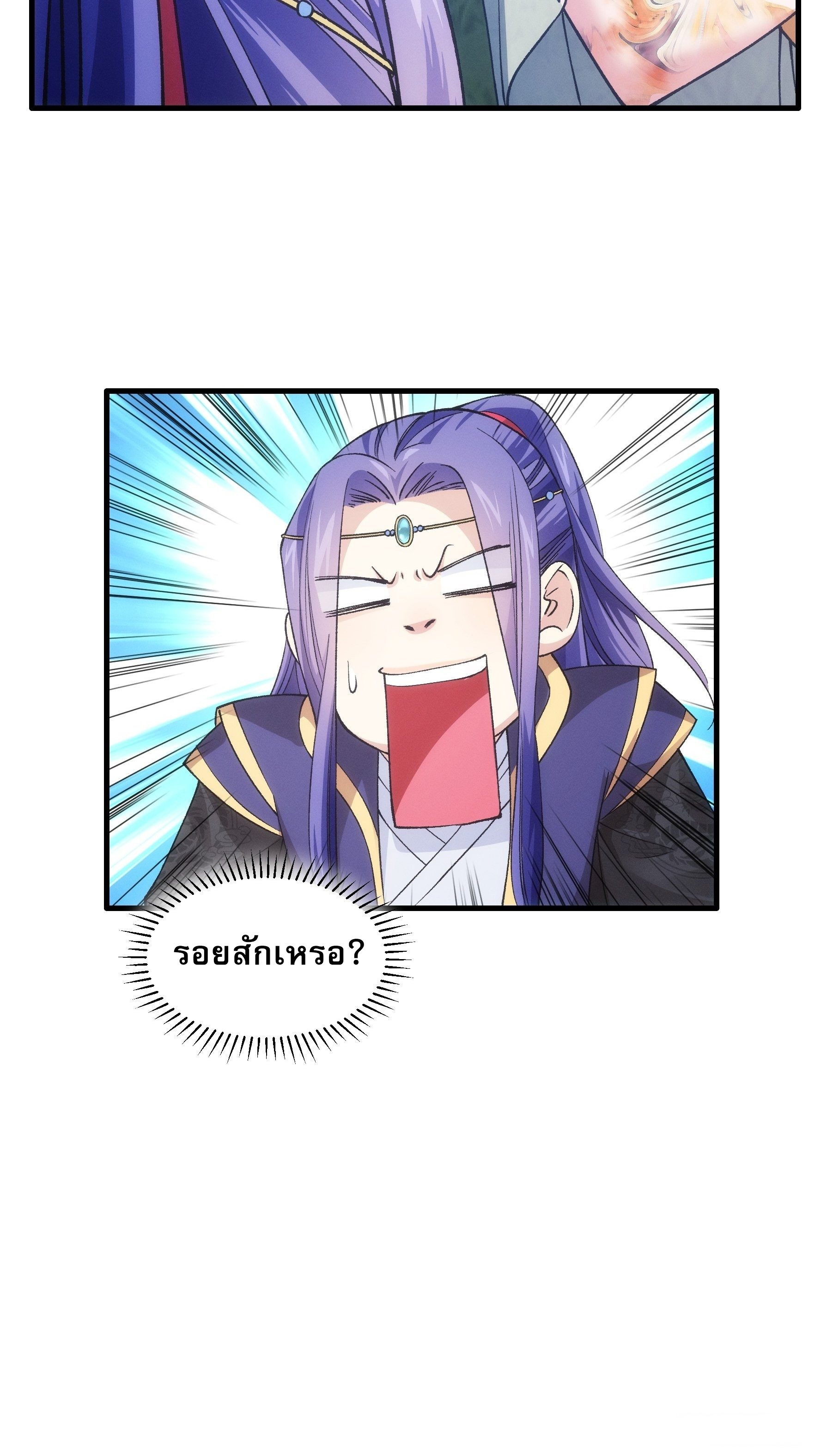 ข้าจะกำหนดชะตาตัวเอง ทันจีน ตอนที่ 36 หน้า 27