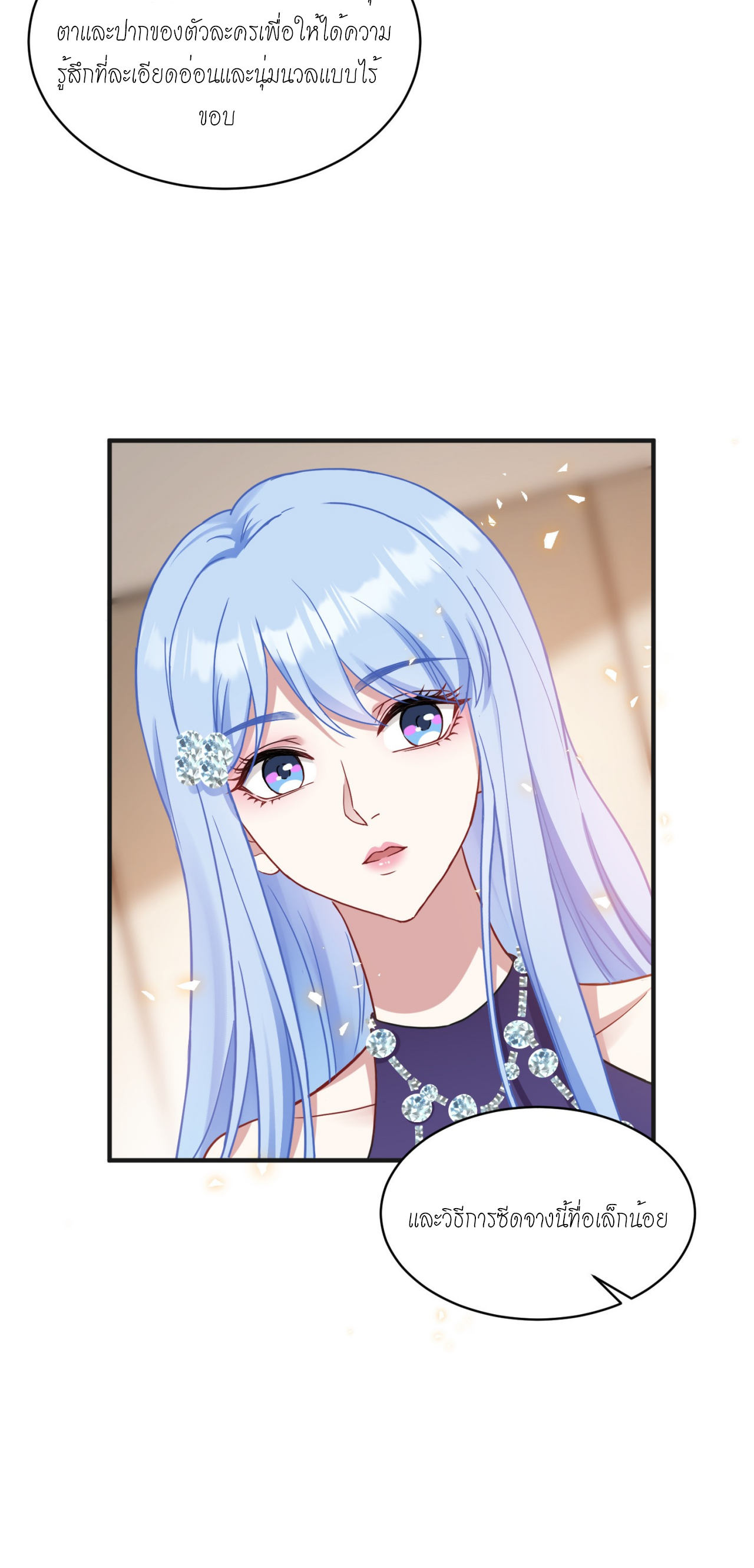 ผมไปเกาะสาวสวยกิน, แต่ตอนนี้ฉันเป็นคนร่ำรวยแล้ว~ ตอนที่ 7 หน้า 25