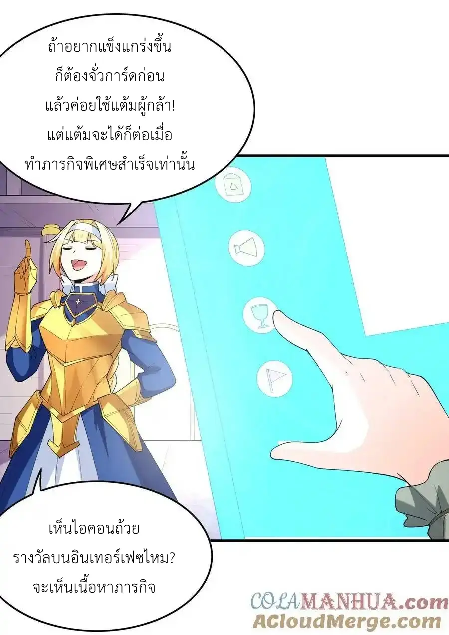 My Harem Is Entirely Female Demon Villains ตอนที่ 95 หน้า 40