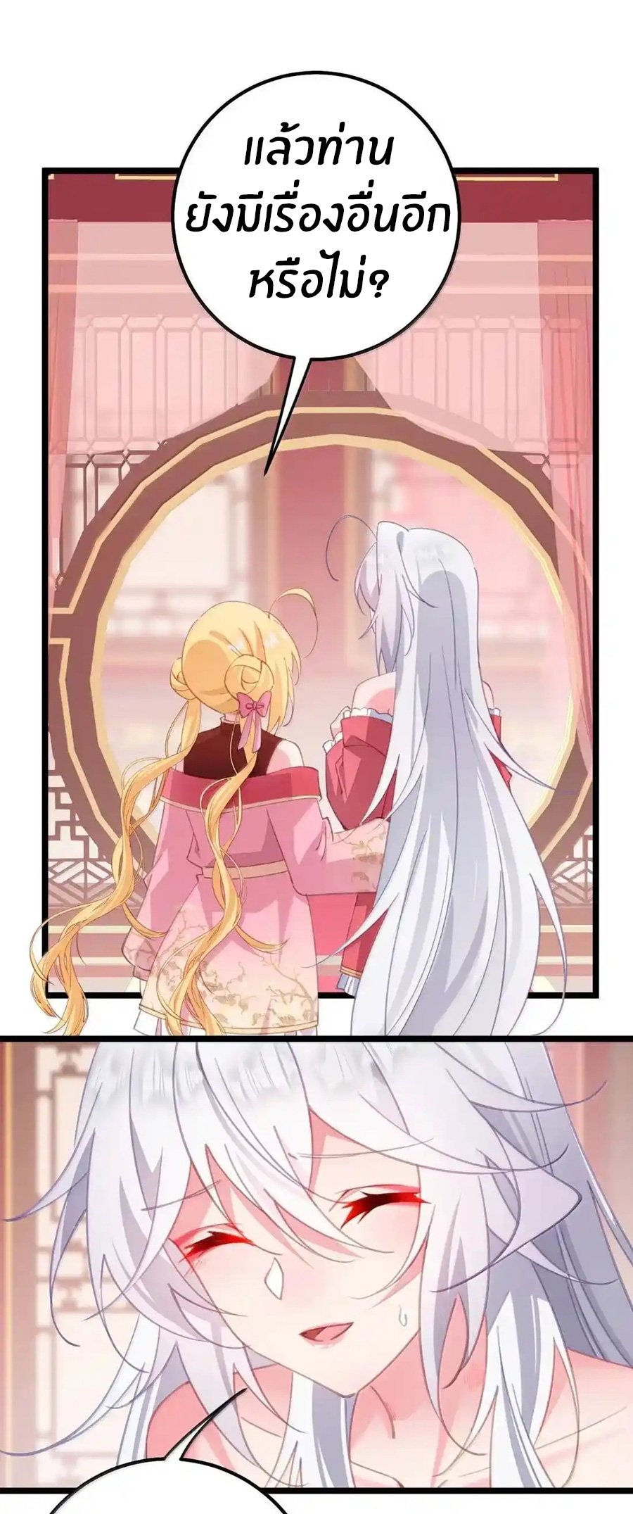 Crash into the body of the emperor's daughter ตอนที่ 44 หน้า 16