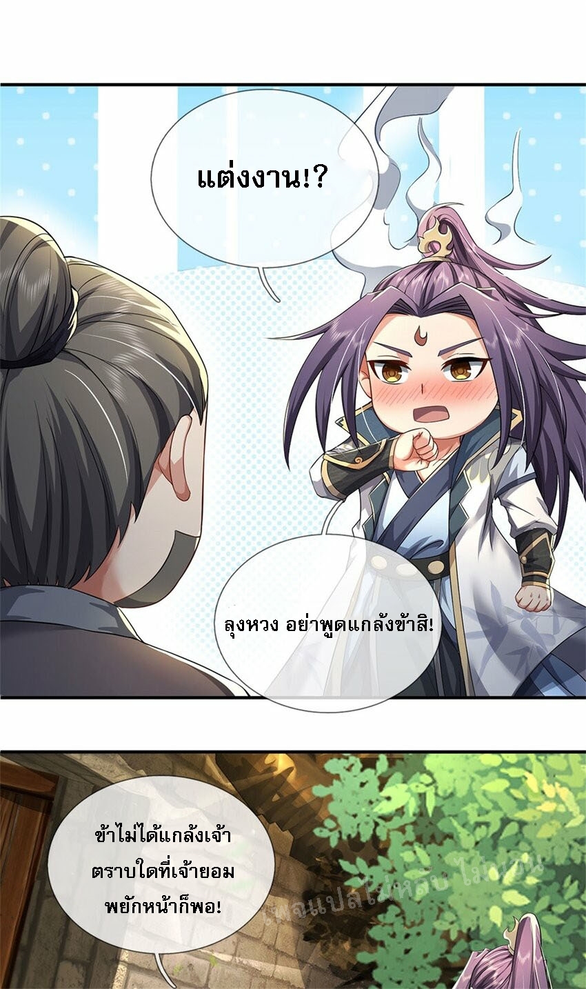 ข้าถูกเลี้ยงดูมาโดยยัยปีศาจ ตอนที่ 4 หน้า 12
