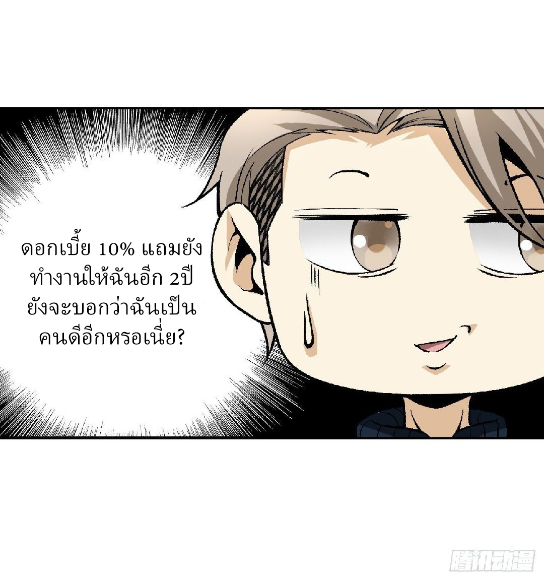 ยอดคนอัจฉริยะ ซุปเปอร์ไวรัสกลายพันธุ์ ตอนที่ 13 หน้า 40