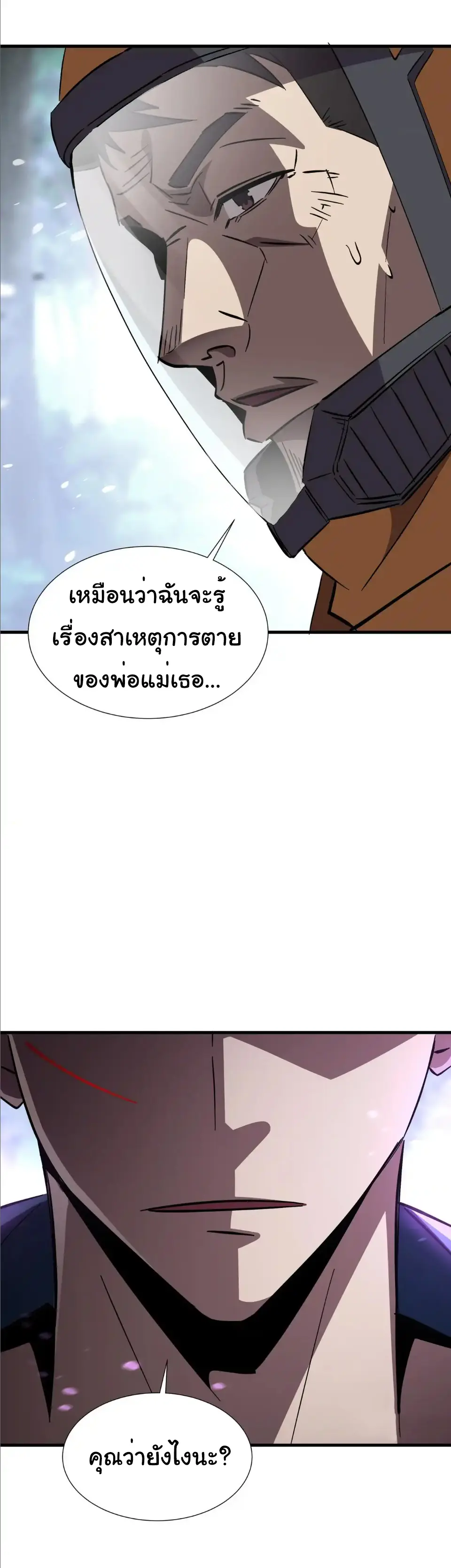 My Shadow Can Evolve Infinitely - เงาของฉันวิวัฒนาการได้ไม่สิ้นสุด! ตอนที่ 19 หน้า 23
