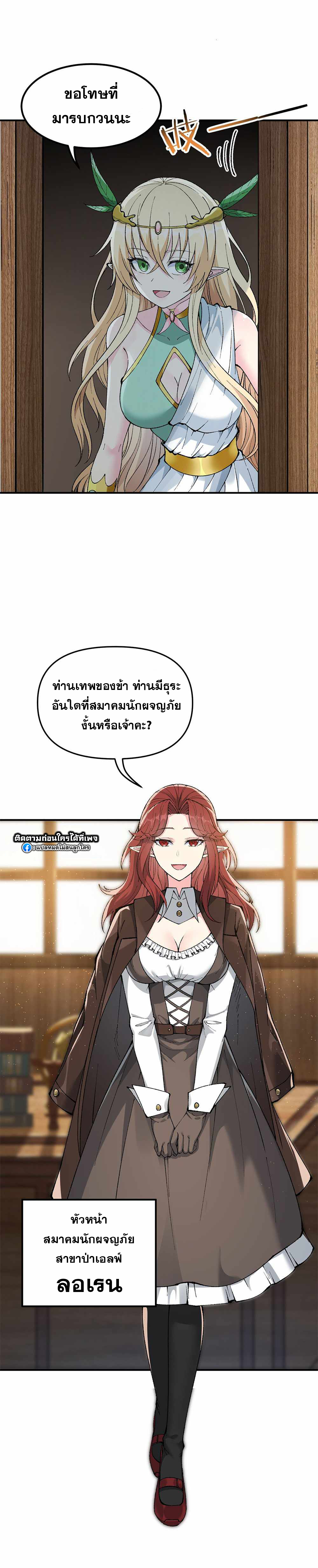 ผู้ยิ่งใหญ่มิได้โง่เสียหน่อย(The Heavenly Path Is Not Stupid) ตอนที่ 21 หน้า 9