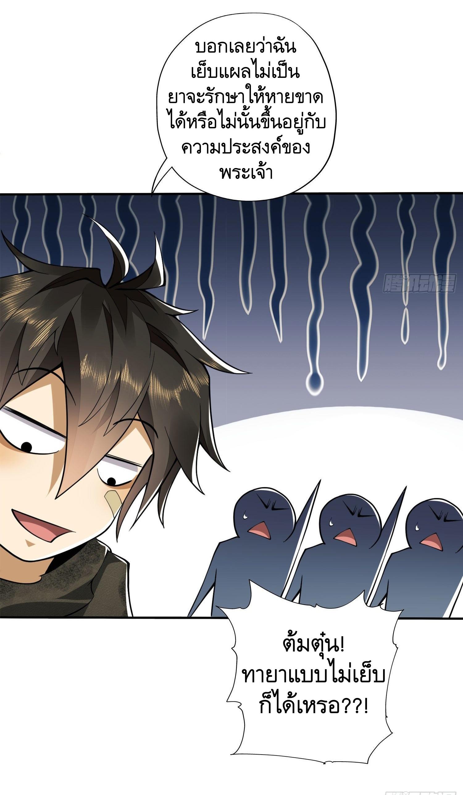 THE FIRST ORDER ตอนที่ 25 หน้า 41