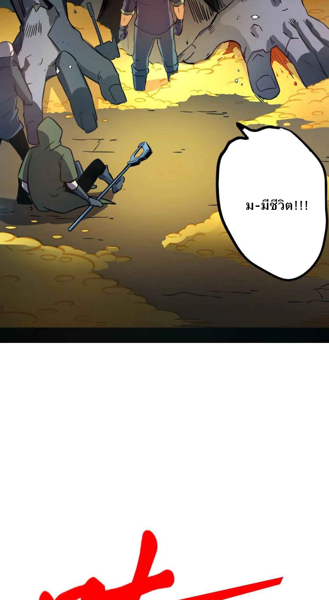 Unable To Become The Main Force ตอนที่ 3 หน้า 27