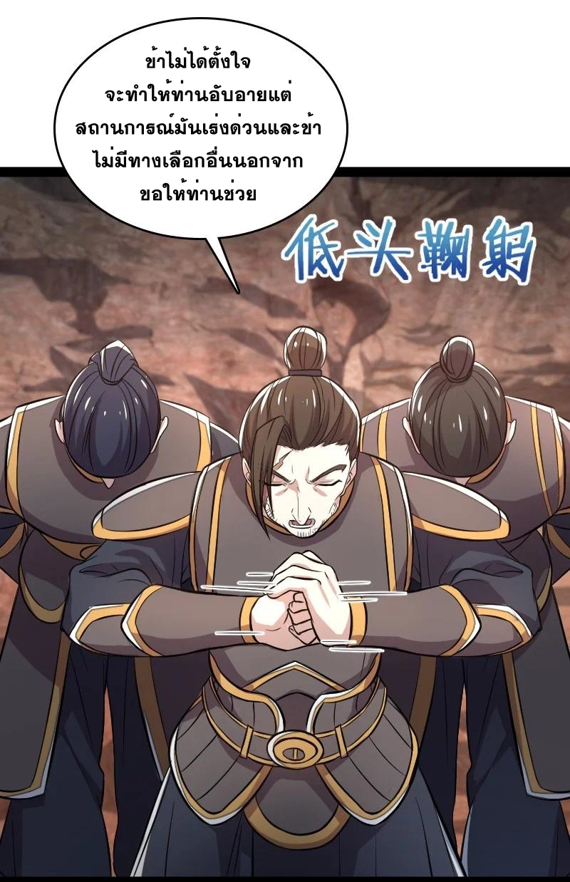 ชีวิตอันสันโดษของจักพรรดิ์หลินเกอ ตอนที่ 82 หน้า 24