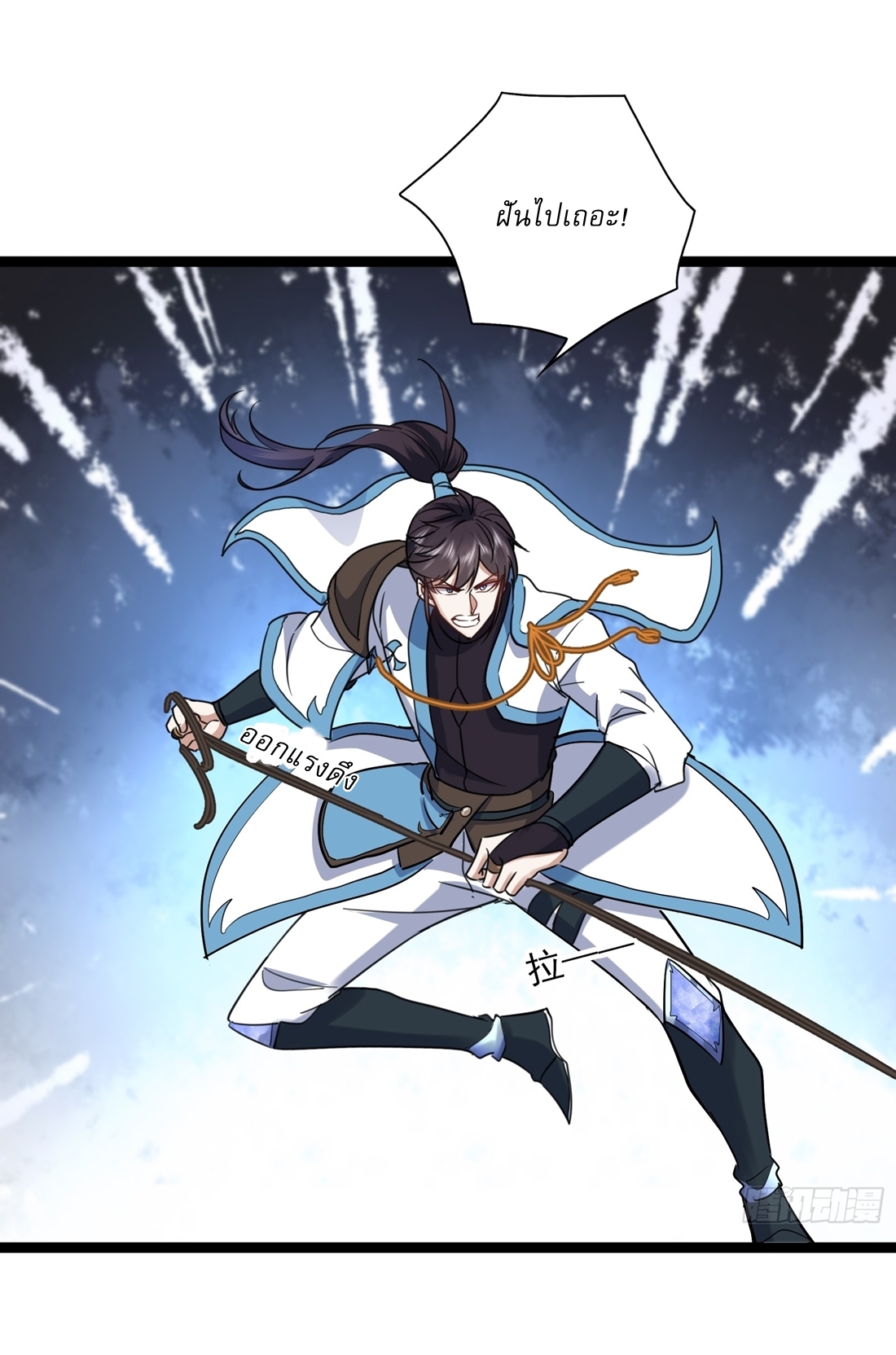 As An Immortal, I Only Practice Forbidden Arts เซียนอย่างข้า ฝึกเพียงเคล็ดวิชาต้องห้ามเท่านั้น! ตอนที่ 17 หน้า 3