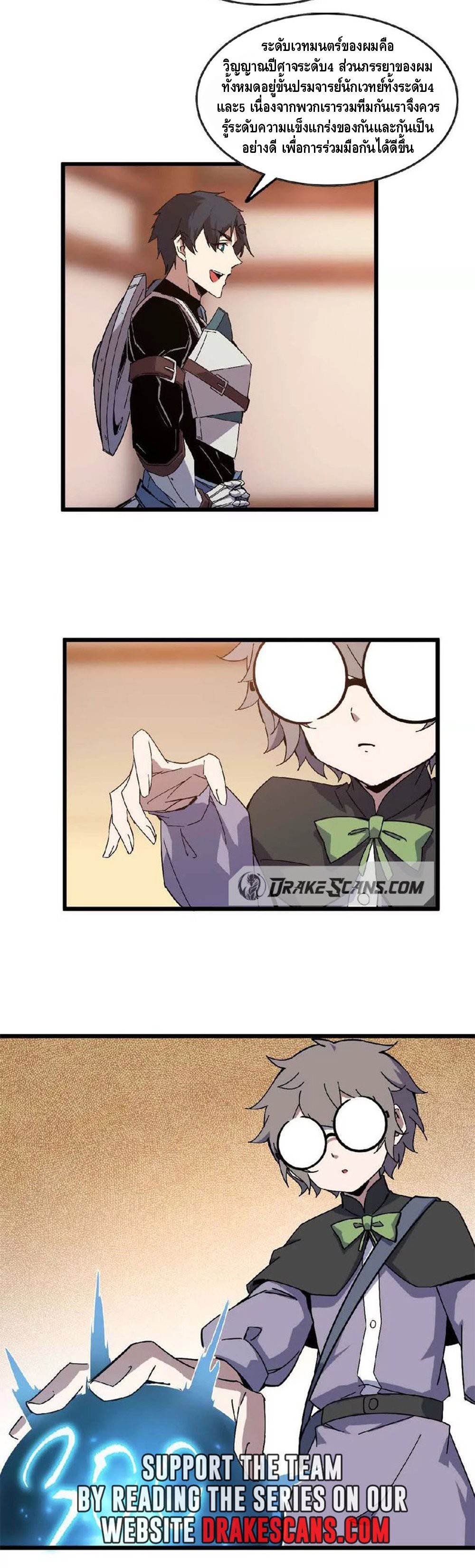 ราชินีปีศาจ (勇者X女魔王) ตอนที่ 19 หน้า 11