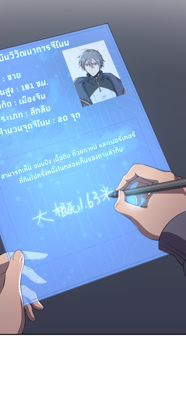 ยุคสมัยแห่งยีน ตอนที่ 14 หน้า 14