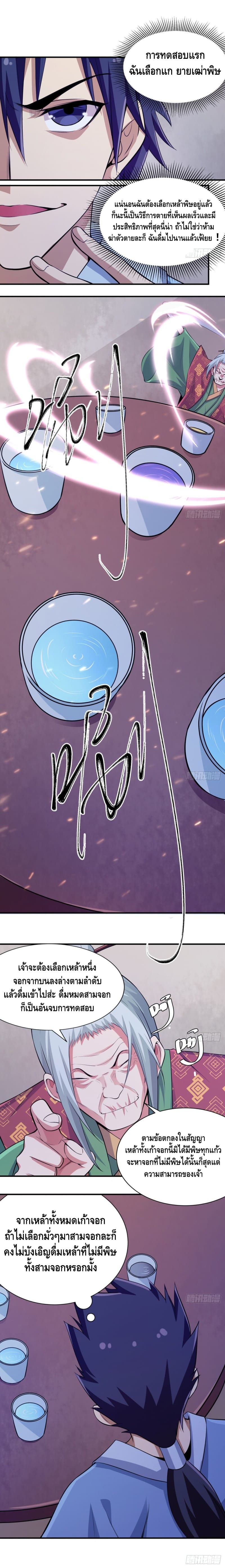 Killing Me ตอนที่ 10 หน้า 3