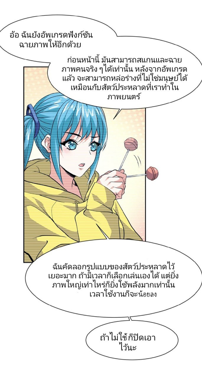 การเกิดใหม่ของพระเจ้ากับระบบผลาญเงินสุดกาว ตอนที่ 70 หน้า 33