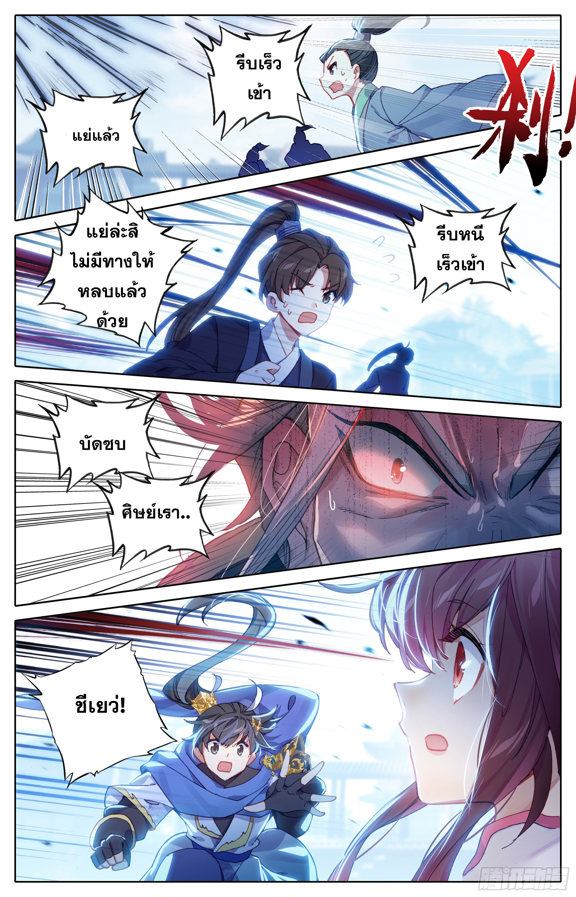 Azure Legacy (ทันจีน) ตอนที่ 17 หน้า 12