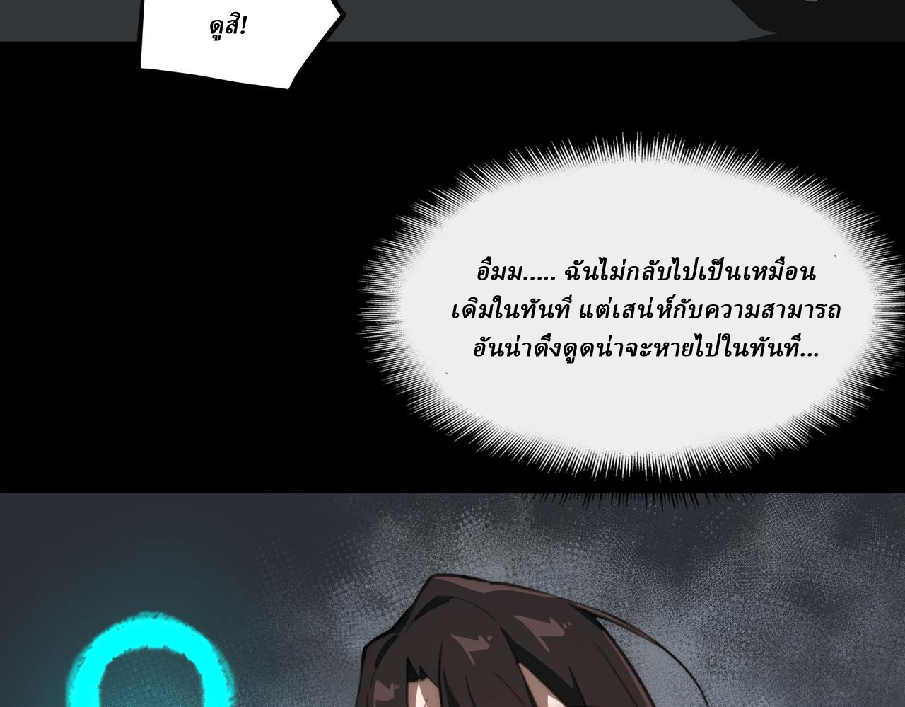 I created an Urban Legend ตอนที่ 51 หน้า 65