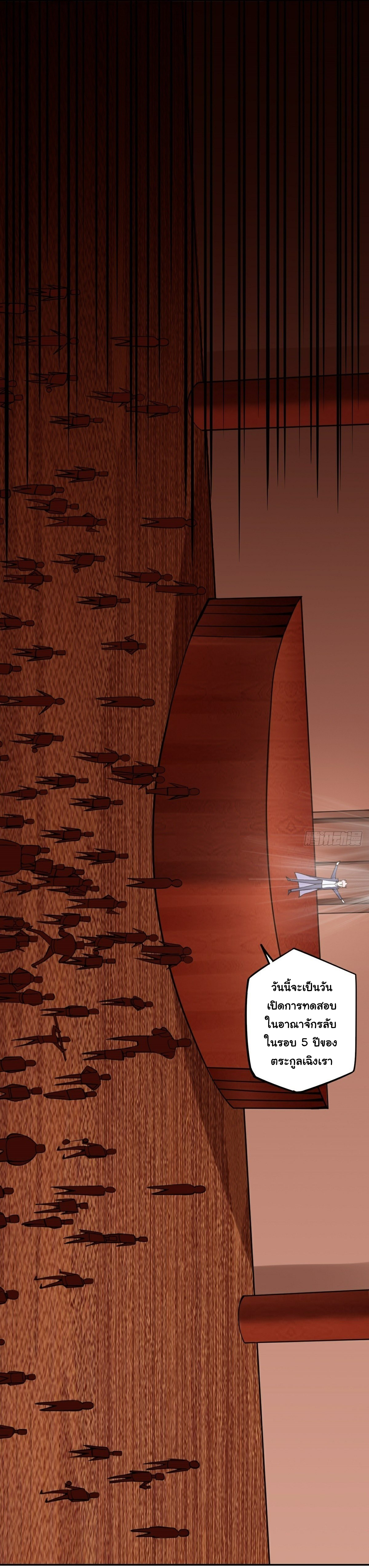Wake up, master ท่านเจ้าสำนักหวนคืน ตอนที่ 13 หน้า 31