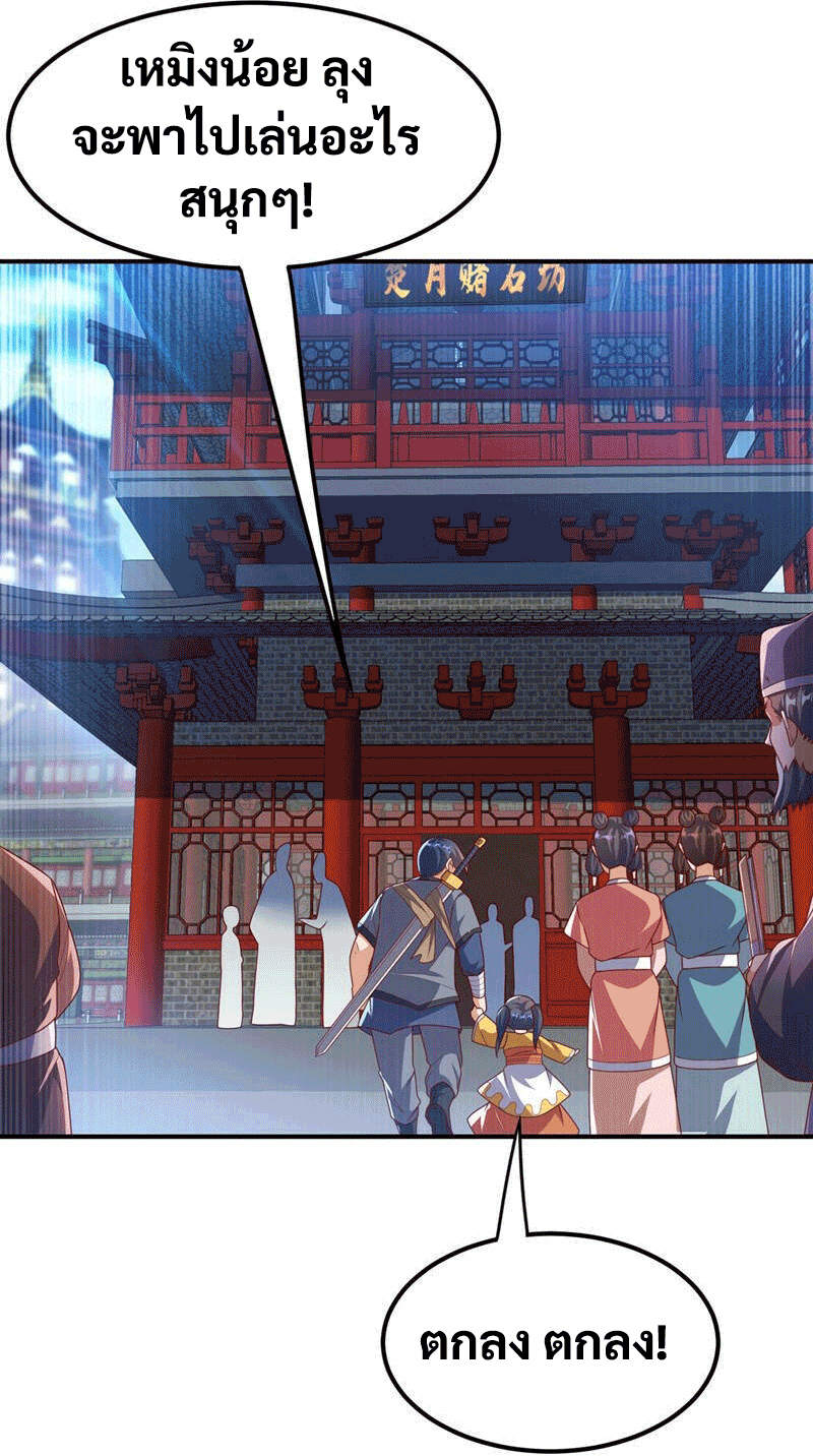 Wu ni ตอนที่ 235 หน้า 36