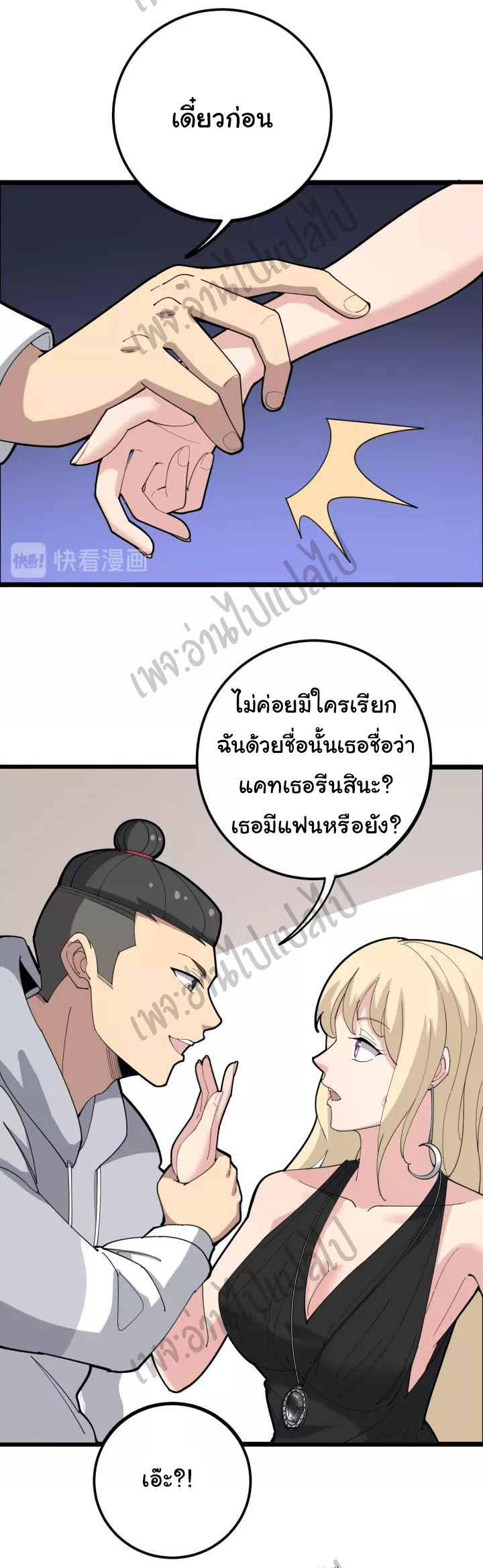 Bad Hand Witch Doctor สุดยอดพ่อมดหมอผี ตอนที่ 95 หน้า 29