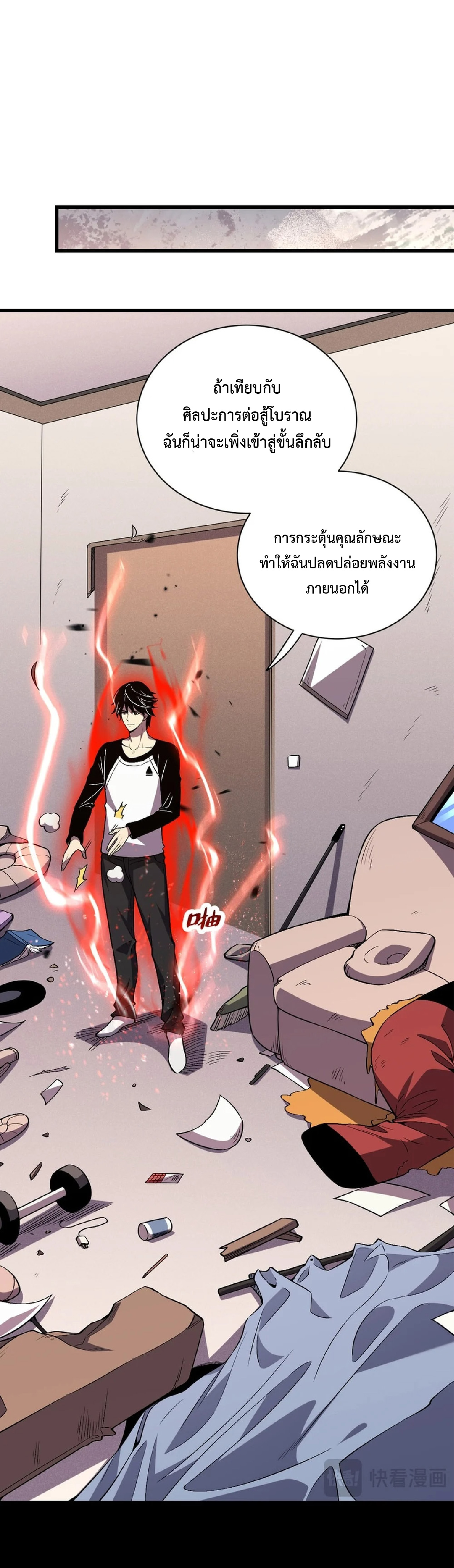 เทพอสูรทำลายล้างโลก ตอนที่ 2 หน้า 55