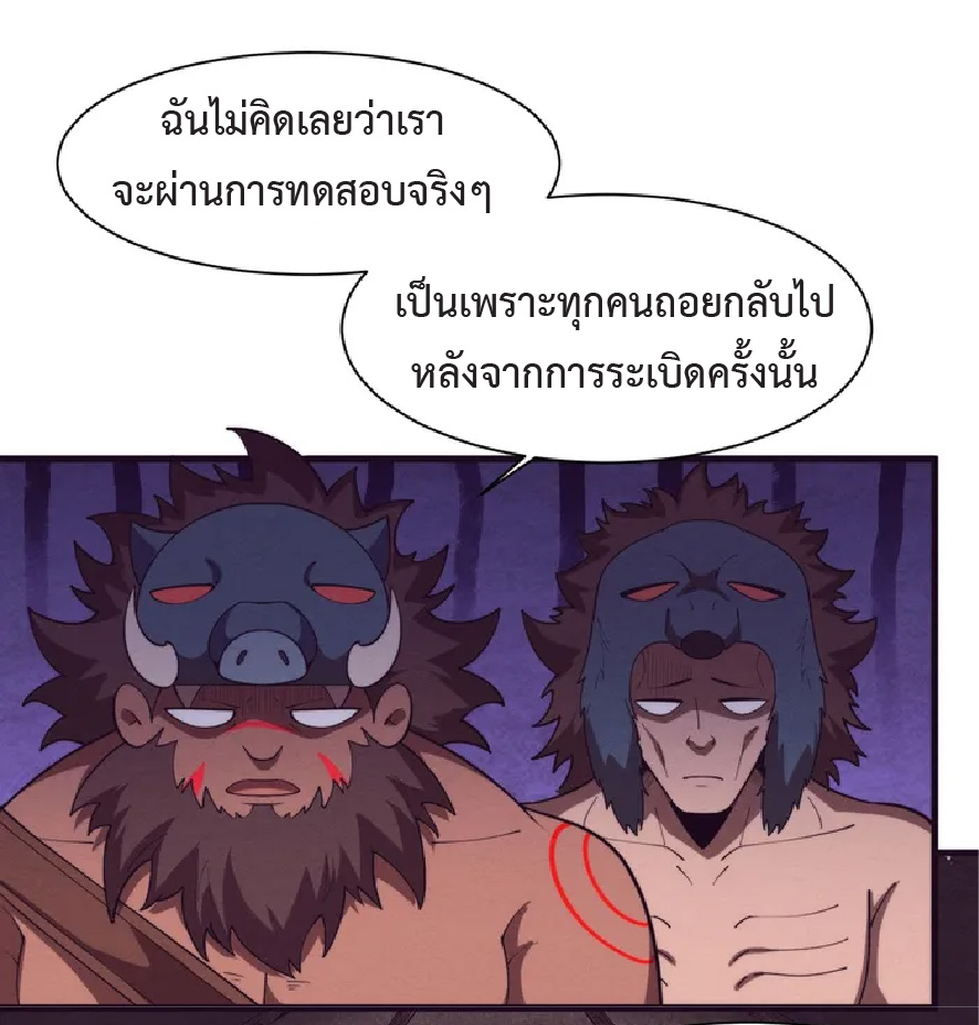 the frenzy of evolution การวิวัฒนาการที่บ้าคลั่ง ตอนที่ 143 หน้า 43