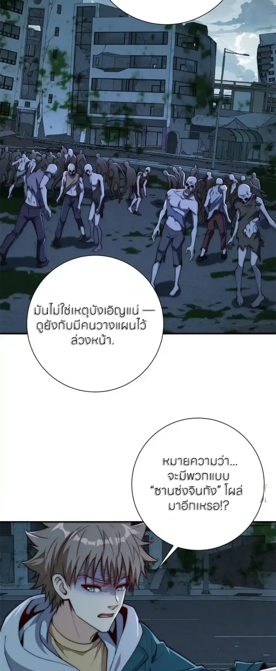 เกิดใหม่เพื่อแก้แค้น ฉันจะเหยียบศัตรูทั้งหมด! ตอนที่ 50 หน้า 23