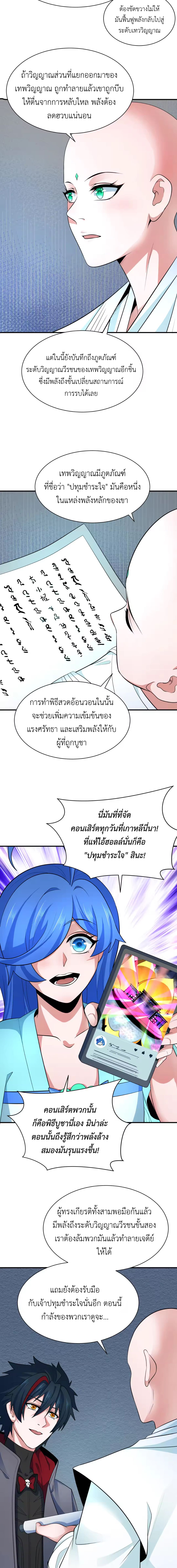 Era of the Haunted - ยุคสมัยแห่งภูตผี ตอนที่ 346 หน้า 10