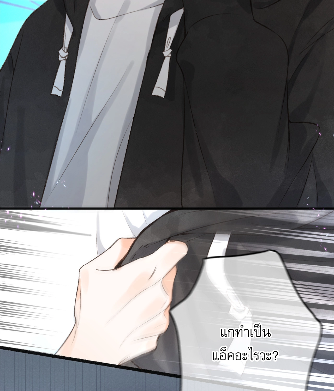 You Are My Desire | เธอคือฝันหวานละมุน ตอนที่ 6 หน้า 39