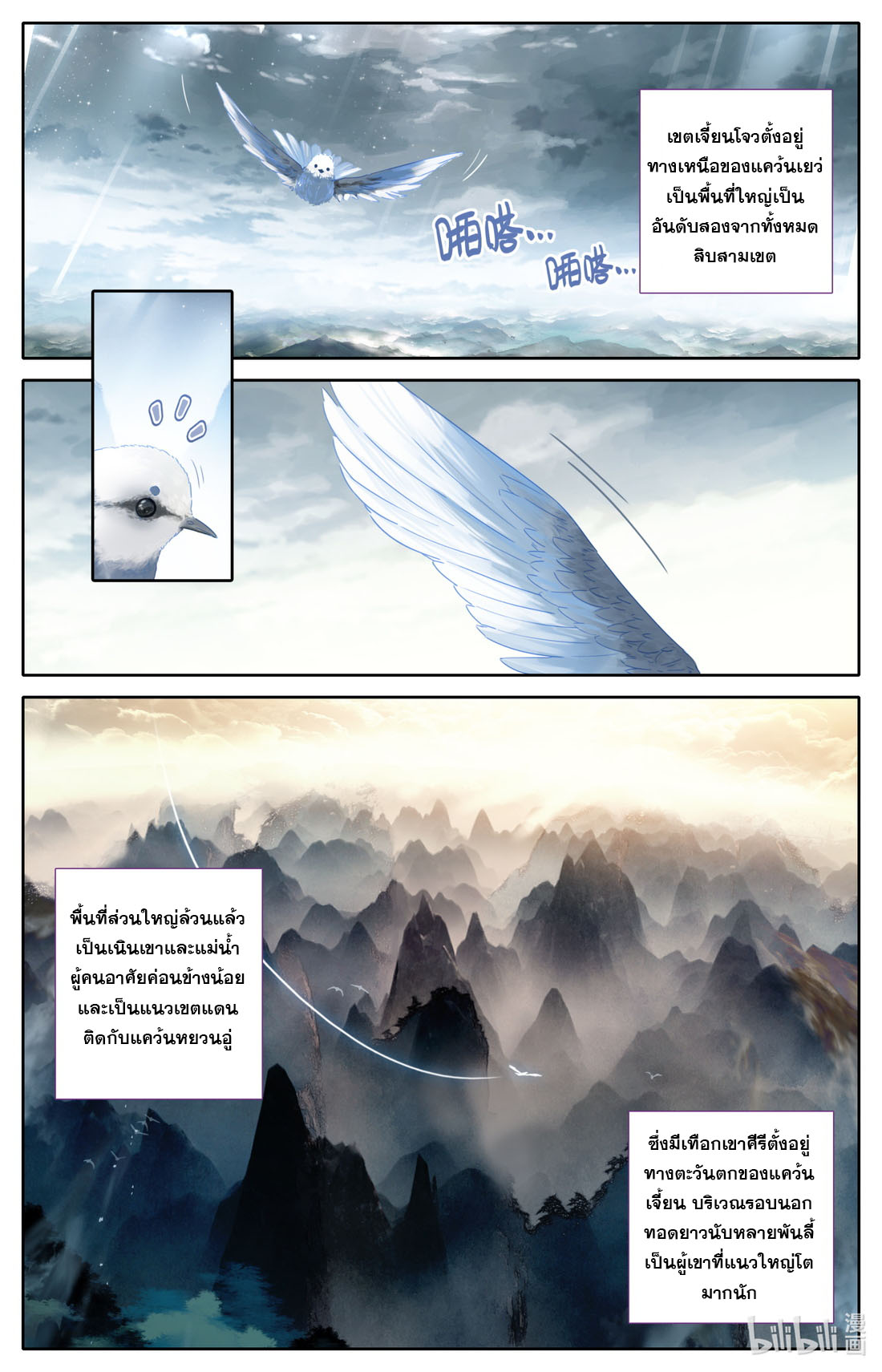 A record of a mortal's journey to immortality(ทันจีน) ตอนที่ 69 หน้า 2