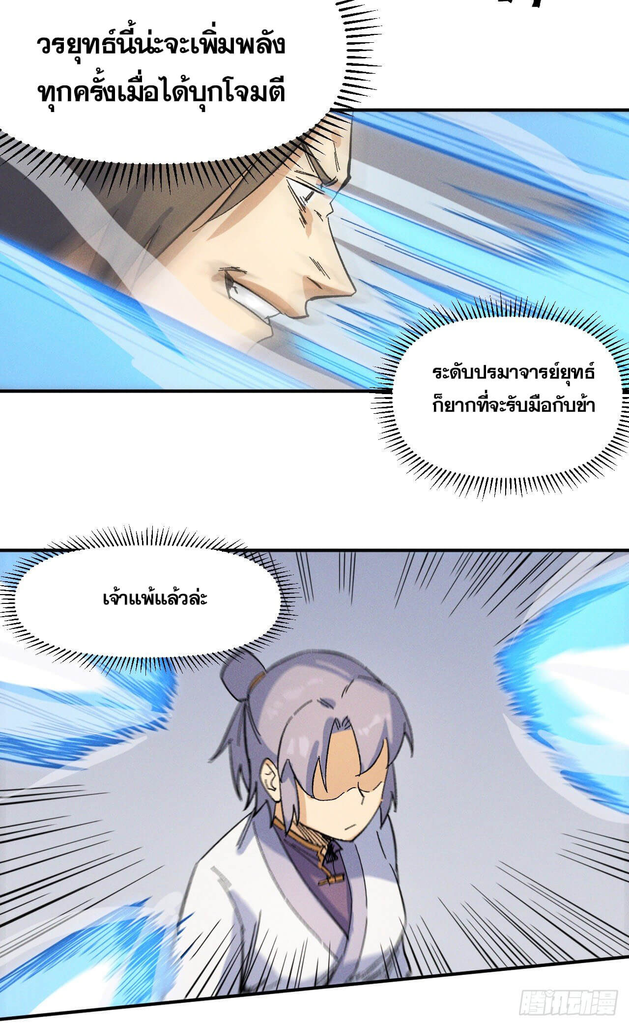 ตูข้านี่แหละเทพ (ทันจีน) ตอนที่ 31 หน้า 9